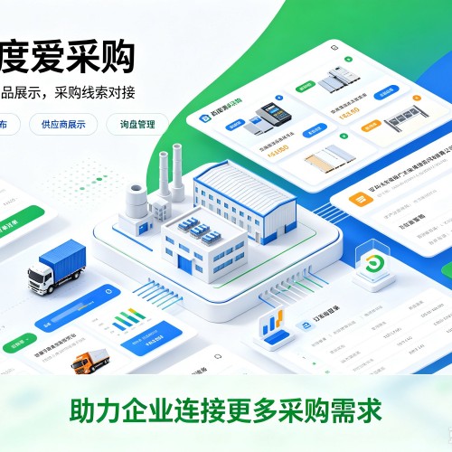 疏附百度爱采购